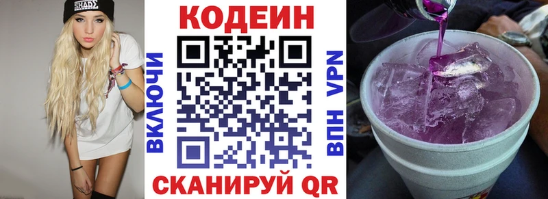 Codein напиток Lean (лин)  где купить наркоту  MEGA tor  Мензелинск 